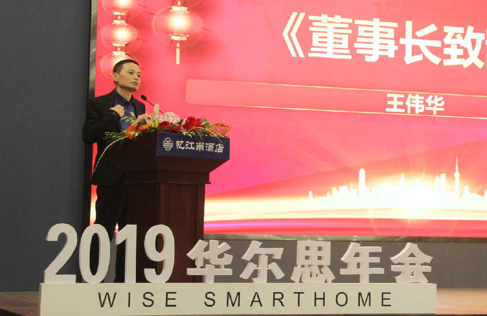 2019華爾思企業(yè)隆重舉辦年會(huì)暨文藝匯演