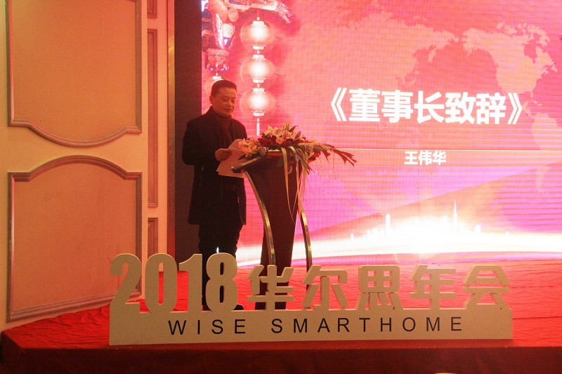 2018 華爾思企業(yè)隆重舉辦年會暨文藝匯演