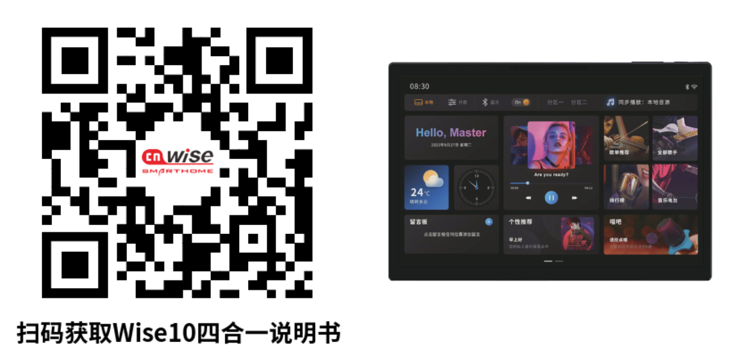 wise10說明書二維碼+主機(jī)圖片(1).jpg