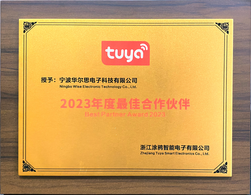 華爾思科技榮膺涂鴉供應(yīng)鏈2023年度優(yōu)秀合作伙伴獎(jiǎng)