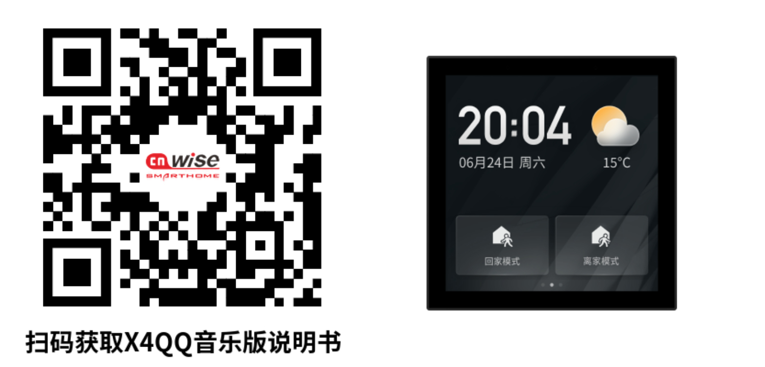 X4 QQ音樂說明書二維碼+主機(jī)圖片.jpg