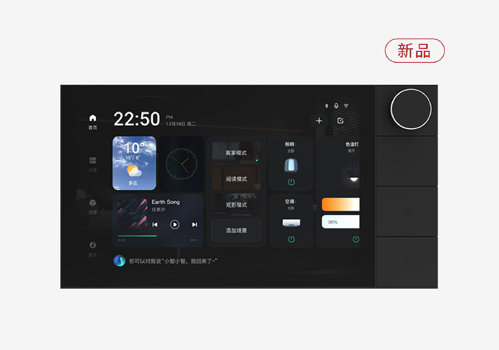 M10智能音樂中控屏
