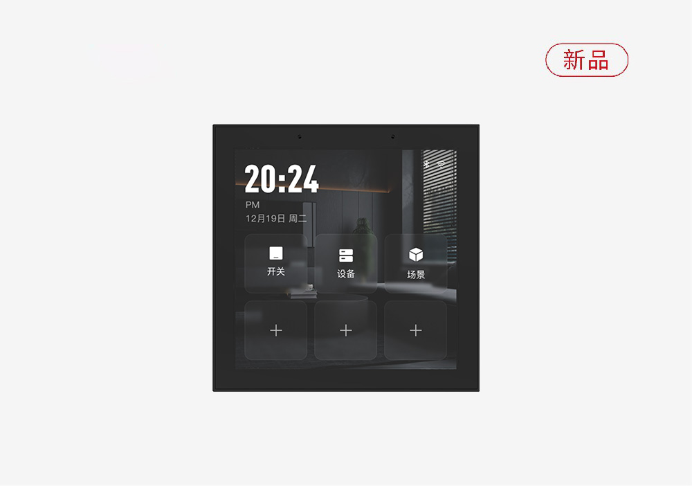 M4智能中控面板